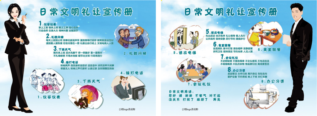 辦公室文明禮儀彩頁(yè)圖文設(shè)計(jì)指南